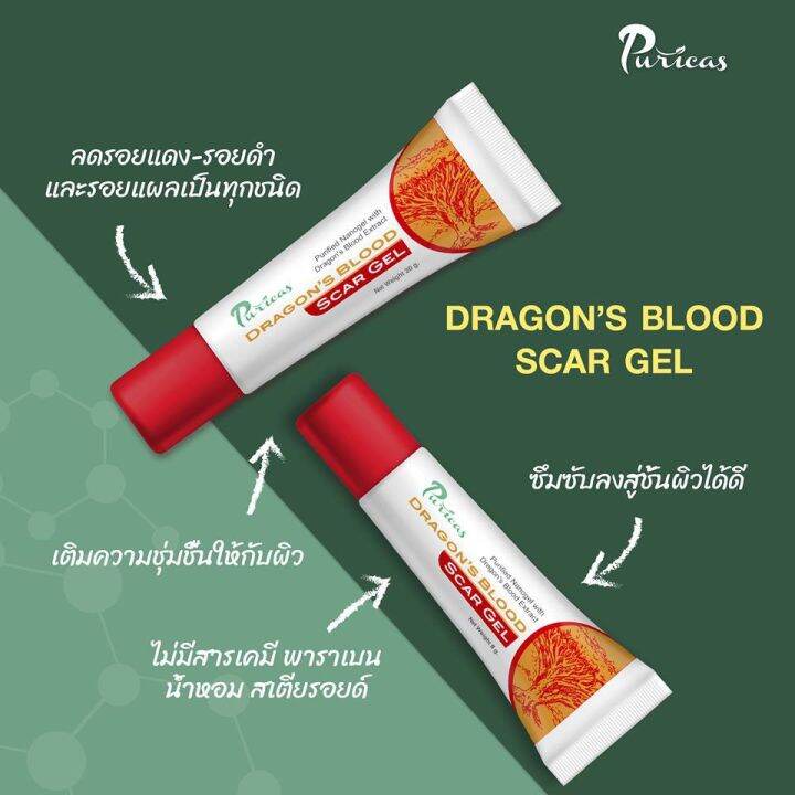 3ขนาดให้เลือก-3-8-20กรัมpuricas-dragons-blood-scar-gel