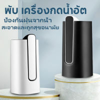 พับ เครื่องกดน้ำอัตโนมัติ พร้อมสายUSB แบบชาร์จแบตได้ ที่ปั๊มน้ำมือถือ ที่ปั๊มน้ำดื่ม ขวดน้ำ ถังน้ำ เครื่องกดน้ำ ที่กดน้