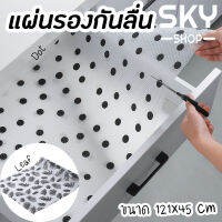 SKY แผ่นรองกันลื่น ผ้าปูกันลื่น แผ่นยางกันลื่น แผ่นรองจาน 121*45*0.1cm สำหรับในลิ้นชัก ในครัว รองจาน กันน้ำ กันคราบน้ำมัน สามารถตัดได้ Silicon