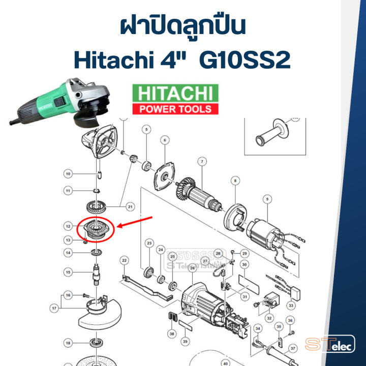 ฝาปิดลูกปืน-หินเจียร-hitachi-4-รุ่น-g10ss2-c11