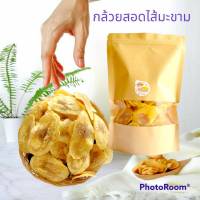 กล้วยสอดไส้มะขาม ขนาด 500 กรัม กล้วยไส้มะขาม อร่อย กรอบ เปรี้ยวอมหวานนิดๆ อร่อยลงตัวสุดๆ กล้วยสอดไส้มะขามกวน