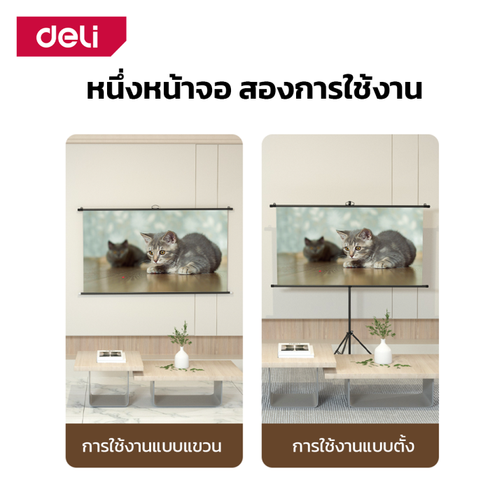 deli-จอโปรเจคเตอร์-ขนาด-72-นิ้ว-84-นิ้ว-100-นิ้ว-จอรับภาพ-หน้าจอโปรเจคเตอร์-จอฉายโปรเจคเตอร์-พร้อมขาตั้ง-แขวนผนังได้-พับได้-คมชัด-projector-screen