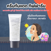 กลามอรัส บูเต้ ยูวี ดีเฟนซ์ ครีม SPF50 PA+++ ครีมกันแดด กิฟฟารีน ผิวธรรมดาและผิวแห้ง Glamorous Beaute UV SPF50 PA+++