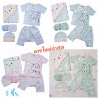 Babybloom304 ใหม่ ? เซ็ตเด็กแรกเกิด เซ็ตMami Baby เซ็ตผ้าห่อตัว เซ็ตชุดเด็กอ่อน หมวกถุงมือถุงเท้า