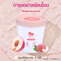 { มี เลขที่จดแจ้ง} บอดี้ สครับ สครับผิวกลิ่นพีช Body scrub สครับพิชชี่กระปุก สครับผิวขาว