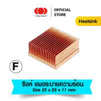 Heatsink ฮีทซิงค์ ทองแดง 100% ระบายความร้อนดีสุดๆ!! ? ส่งไว? (size 25x25x11 mm) Heatsink ซิงค์ แผงระบายความร้อน