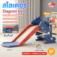 สไลเดอร์เด็ก สไลเดอร์พกพา สไลเดอร์ ฟรี ห่วงบาส+ลูกบาส  รุ่น มังกร Dragon (A220)