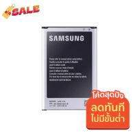 พร้อมส่งแบตเตอรี่ Samsung Note3 (N9000/N9005) แบตซัมซุงโน๊ต3 แบตเตอรี่ซัมซุงNote3 แบตNote3 ประกัน1ปี #แบตมือถือ  #แบตโทรศัพท์  #แบต  #แบตเตอรี  #แบตเตอรี่