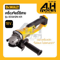 DEWALTหินเจียร์ ลูกหมู เครื่องเจียรไร้สาย 4 นิ้ว 18V. รุ่น DCG412N ตัวเปล่า ไม่รวมแบตฯ