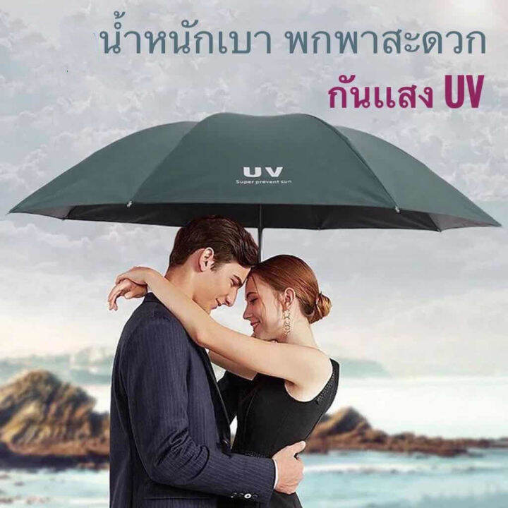 home-ร่มพับ-3-ตอน-ร่มกันแดด-ร่มกันฝน-ร่มกันยูวี-ร่มกันuv-ปกป้องผิว-ร่มพับเก็บได้-พกพาสะดวก-เเข็งเเรง-ทนทาน