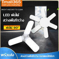 หลอดไฟLED ทรงใบพัด 60W (แสงขาว) พับได้ หลอดไฟทรงใบพัด Bulb ประหยัดพลังงานไฟ ไฟตลาดนัด ขั้ว E27 ไม่เป็นสนิม 2ใบ/3ใบ/4ใบ/5ใบ/6ใบ ถนอมสายตา ทนทาน