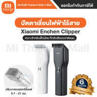 Xiaomi Enchen Clipper ปัตตาเลี่ยนไฟฟ้าไร้สาย - ประกันโดย Mi Thailand Mall 6