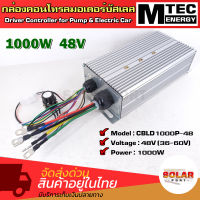 กล่องคอนโทรลมอเตอร์บัสเลส DC48V 1000W (เฉพาะกล่องคอนโทรล) (สำหรับรถไฟฟ้า และ ปั๊มน้ำ) Driver Controller Brushless