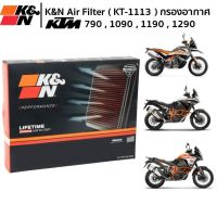 กรองอากาศ K&amp;N KT-1113 สำหรับ KTM 790 / 1090 / 1190 / 1290 Adventure / Super Adventure / Super Duke KT-1113 KTM K&amp;N Replacement Air Filter