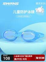 SWANS swimming goggles waterproof anti-fog hd children glasses imported from Japan boy swimming goggles SEG1 of the girls
