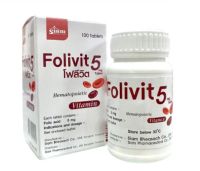 โฟลิค แอซิด Folic Acid 100 เม็ด