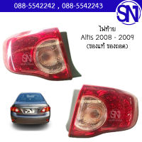 ไฟท้าย L , R LED Altis 2008 - 2009 ของแท้ ของถอด สภาพสินค้าตามในรูป อัลติส