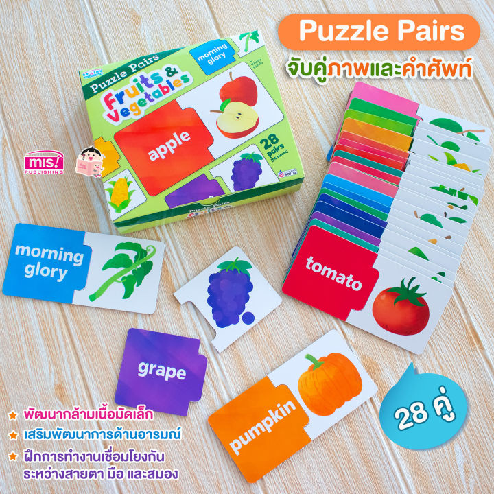 สื่อเสริมพัฒนาการ-puzzle-pairs-จับคู่ภาพและคำศัพท์-ซื้อแยกกล่องได้