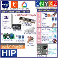 HIP Smart Lock สั่งปลดล็อกด้วยมือถือจากทุกที่ผ่านแอป HIP IOT, Tuya Smart, Google Home สแกนนิ้ว ทาบบัตร กดรหัสผ่าน