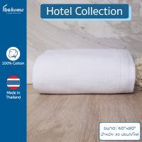 behome ผ้าห่มขนหนู Hotel Collection ขนาด 60”x80” สีขาว ด้ายคู่ เกรดA