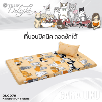 TULIP DELIGHT Picnic ที่นอนปิคนิค 3.5 ฟุต ทูนหัวของบ่าว Kingdom Of Tigers DLC079 สีส้ม Orange #ทิวลิป เตียง ที่นอน ปิคนิค ปิกนิก ลายแมว Cat Kitten