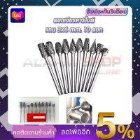 KEENNESS ชุดดอกคาร์ไบด์ ขนาด 3*6mm. (ชุด 10 ชิ้น)