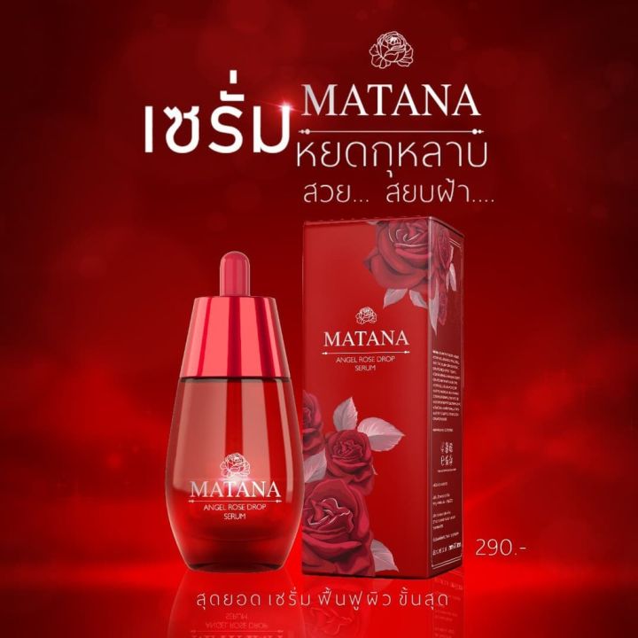 matana-angel-rose-drop-serum-เซรั่มมัทนา-เซรั่มหยดกุหลาบนางฟ้า-ขนาด-30ml