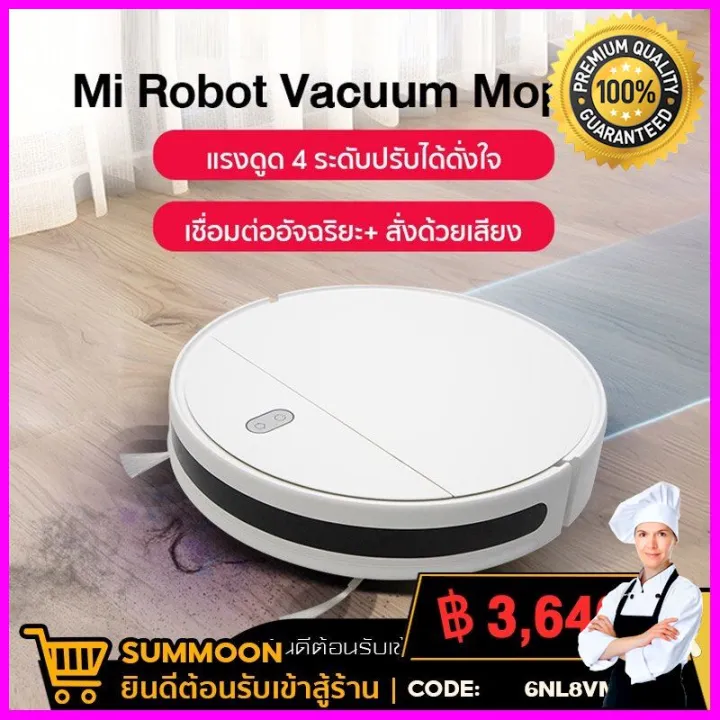 [Promo] Xiaomi Mi Mijia Robot Vacuum Mop G1 cleaner Sweeper เครื่องดูด