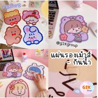 G2K★ร้านไทย★แผ่นรองเม้าส์ 3 มม. แผ่นรองเม้าส์ลายการ์ตูน Mouse Pad ที่รองเมาส์