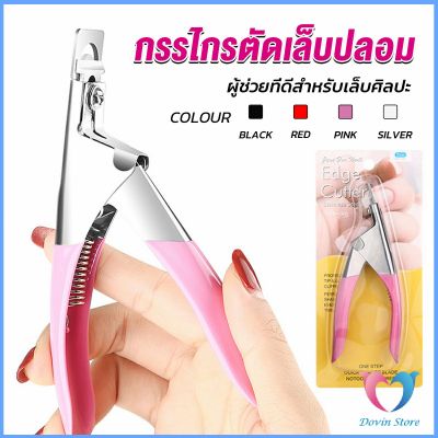 Dovin กรรไกรตัดเล็บปลอม ตัว U เล็บ PVC  Nail clippers