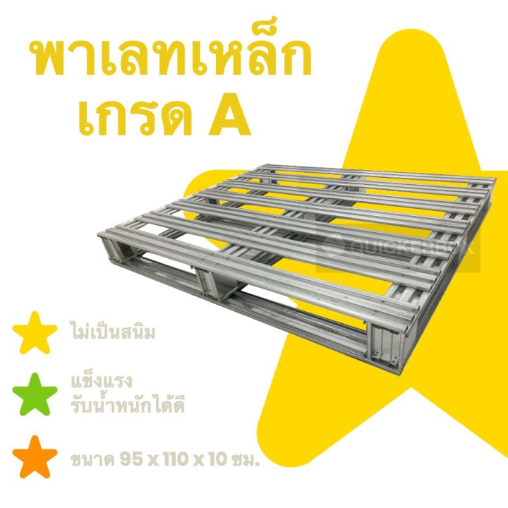 พาเลทเหล็ก-ขนาด-95x110x10-ซม-สภาพ-100-ส่งฟรีทั่วประเทศ