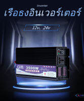 KJSD Inverter 3500W pure sine wave 12V/24 อินเวอร์เตอร์เพียวซายเวฟ 3500W CJ inverter 2จอ2พัดลม