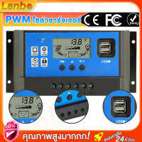 Lanbo PWM ชาร์จเจอร์ 12v24v 30A โซล่าชาร์จเจอร์ Solar Charge Controller โซล่าเซลล์ ชาร์จ 12v แบตเตอรี่ LCD Display Dual USB Solar Panel Charger โซล่า ชาร์จ คอนโทรลเลอร์ ชาร์จเจอร์โซล่าเซลล์ คอนโทรลชาร์จ ชาจเจอร์โซล่า ชาร์เจอร์ โซล่า ชาร์ทเจอร์