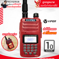 VIPER NANO (ออกใบกำกับภาษีได้) วิทยุสื่อสาร ถูกกฏหมาย มีเลข กสทช. อุปกรณ์ครบชุด 5 วัตต์ วอ วอแดง วิทยุสื่อสารแดง richwave ของแท้100% walkie talkie twoway radio