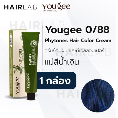 พร้อมส่ง Yougee Phytones Hair Color Cream 0/88 แม่สีน้ำเงิน ครีมเปลี่ยนสีผม ยูจี ครีมย้อมผม ออแกนิก ไม่แสบ ไร้กลิ่นฉุน