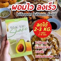 ￼ส่งฟรี  ‼️?นมผอมอะโวคาโด้? Avocado milk shake น้ำชงคุมหิว 60แคล คุณแม่หลังคลอด ให้นมบุตร ต้องการลดน้ำหนัก ทานได้