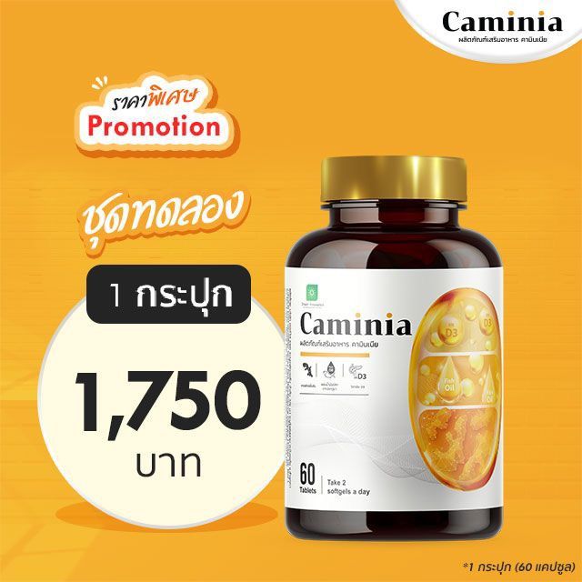 คามินเนีย-ของแท้-พร้อมส่ง-คามินเนีย-caminia-ของแท้100-ส่งไว-ส่งฟรี-อย-13-1-07458-5-0198