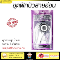 ราคาโปรโมชัน ฝักบัว ฝักบัวอาบน้ำ ฝักบัวสายอ่อน set LUZERN DL-8114 สีโครม คุณภาพสูง น้ำแรง ละอองน้ำเป็นฝอยกำลังดี ทนทาน ไม่เป็นสนิม Hand Shower