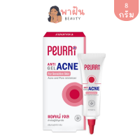 PEURRi Anti Gel Acne  เพียวรี แอนตี้ แอคเน่ เจลแต้มสิว ขนาด 8 g พาฝันบิวตี้