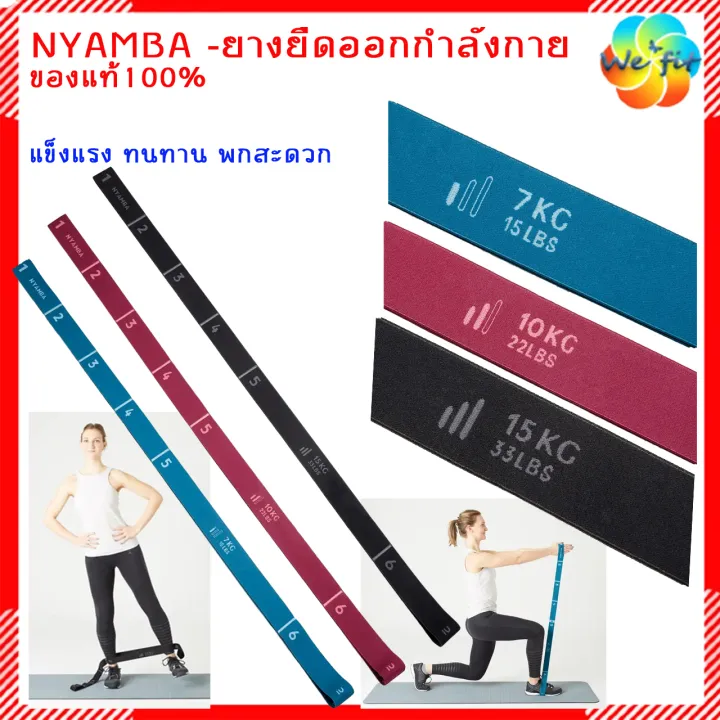 NYAMBA ยางยืด ออกกำลังกาย ของแท้ 100 Fitness Elastic Band Lazada.co.th