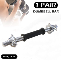 Dumbell Bar ดัมเบลบาร์ 1 Pcs บาร์ดัมบ์เบลล์ฟิตเนส Barbell ด้ามจับไม้ลื่นบาร์ดัมบ์เบลล์อุปกรณ์ฟิตเนสในบ้านอุปกรณ์เสริม