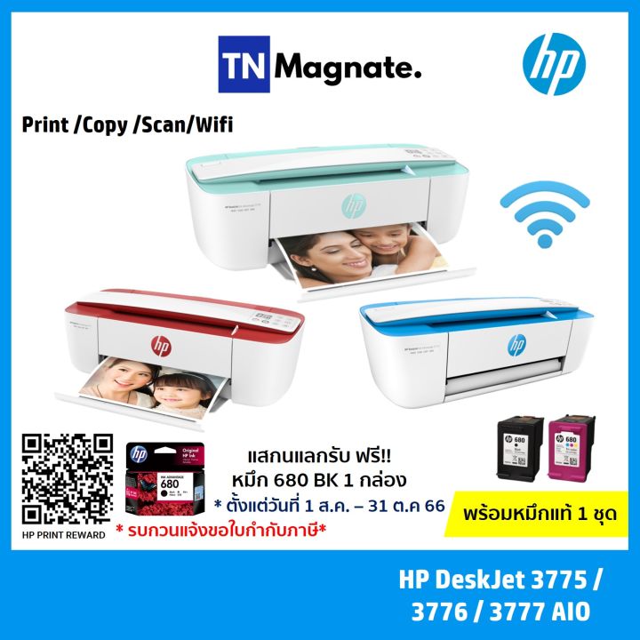 เครื่องพิมพ์อิงค์เจ็ท-hp-deskjet-3775-3776-3777-aio-print-copy-scan-wi-fi-พิมพ์สี-และ-ขาวดำ