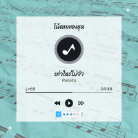 โน้ตกลอง  เพลง เท่าไหร่ไม่จำ - Potato  โน้ตกลองชุด By EaddyDrum