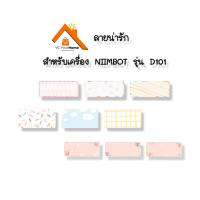 D101 กระดาษสติ๊กเกอร์นิมบอท ลายน่ารัก NIIMBOT thermal label paper สำหรับรุ่น D101 กระดาษลาเบล เทอร์มอลเปเปอร์ label sticker