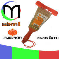 แปรงทาสีขนขาวด้ามไม้ Pumpkin ขนธรรมชาติ 100% PTT-635 1-1.5นิ้ว คุณภาพดี