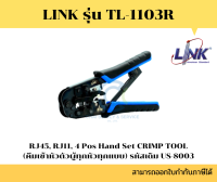 LINK รุ่น TL-1103R สีน้ำเงิน คีมเข้าหัวตัวผู้ RJ45,RJ11,4 Pos