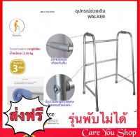 Walker Aid อลูมิเนียม Walker 4 ขา แบบธรรมดามาตรฐาน วอคเกอร์ แบบพับไม่ได้ น้ำหนักเบา [ จัดส่งFlash ] ((แบบพับไม่ได้))