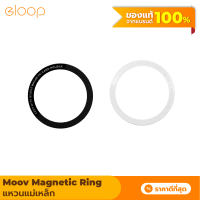 [แพ็คส่งเร็ว1วัน]  Moov MR01 Magnetic Ring แหวนแม่เหล็ก แม่เหล็กติดโทรศัพท์ แม่เหล็กติดมือถือ รองรับมือถือทุกรุ่นที่ ชาร์จไร้สาย เคสแม่เหล็ก