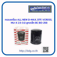 ISUZU กรองเครื่อง อีซูซุ D-MAX ALL NEW,V-CROSS ปี 12-16 2.5-3.0,MU-7 BO-258 BC 1ลูก