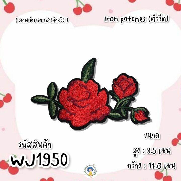 ตัวรีดติดเสื้อ-งานฝีมือ-diy-ตัวรีดติดผ้า-อาร์มติดเสื้อ-ตัวรีดติดผ้า-ติดแมส-ติดกระเป๋า-ติดรองเท้า-อุปกรณ์ตกแต่งงานฝีมือ